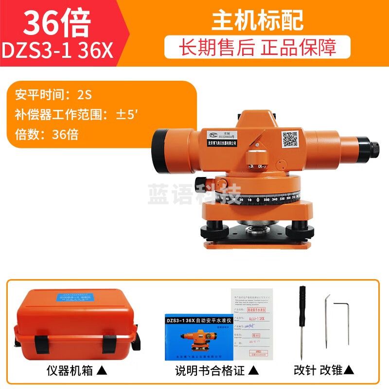 海云博飞水准仪DZS3-1高精度38倍自动安平室外测量道路标高工程测量 【36倍】DZS3-1 36X标配单主机