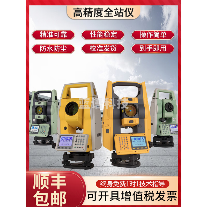 中海达高精度全站仪ZTS-421L10免棱镜1000米工程坐标放样测绘仪器 ZTS-420L8【免棱镜800米】