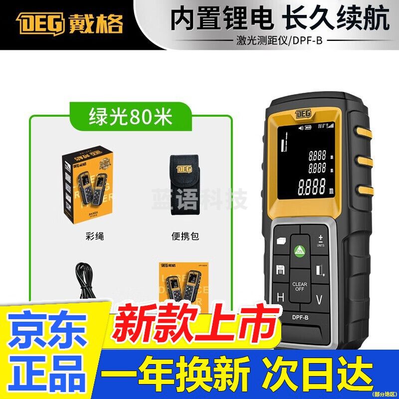 戴格测距仪高精度激光测距仪室内室外手持式80米距离测量仪量房仪电子尺测量工具 绿光80米