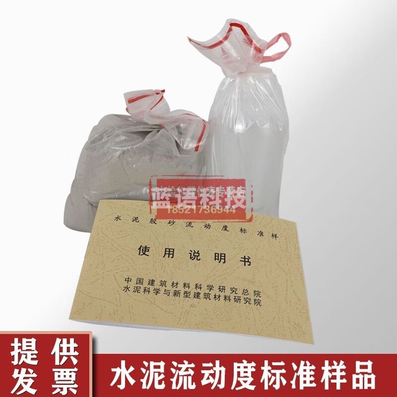 中交建仪水泥胶砂流动度标准样水泥标准标定粉水泥胶砂流动度跳桌标准粉 水泥胶砂流动度