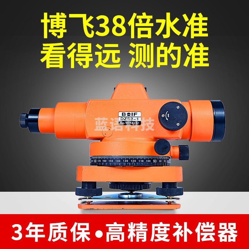 海云博飞北京博飞 38倍水准仪高精度仪器测绘工程测量自动安平超抄平水平 博飞38倍【主机+铝架+标尺】