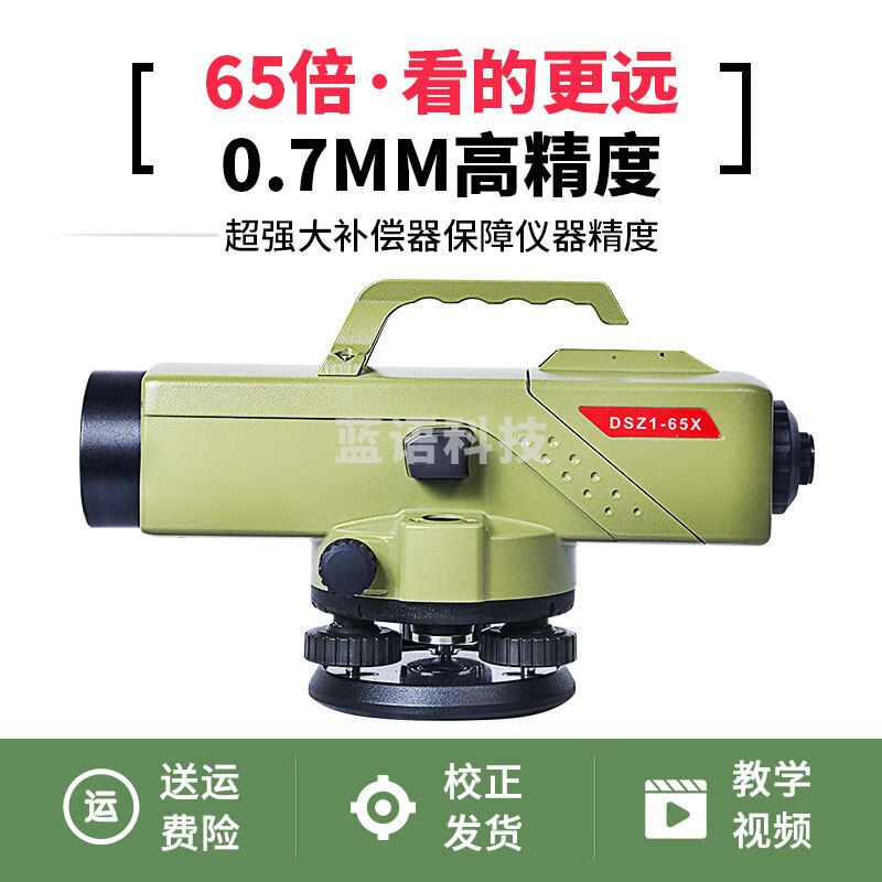鼎峰 激光水准仪高精度40倍自动安平抄工程测量室外器建筑精密 65倍高精款 主机+标尺+铝架