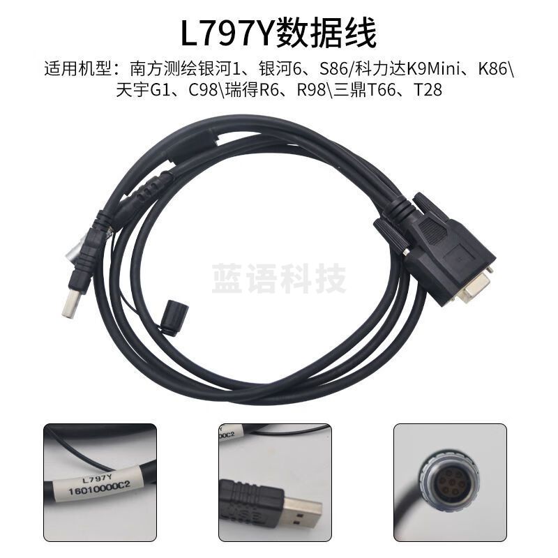 南方RTK天宇GPS瑞得三鼎L797Y主机数据线 L997Y 静态线COM/USB L797Y数据线
