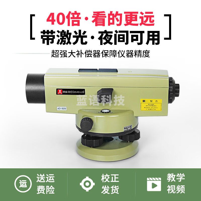 鼎峰 40倍激光水准仪高精度自动安平抄工程测量室外设备建筑精密ds40 40倍激光款:DS40-LD 主机+标尺+木架