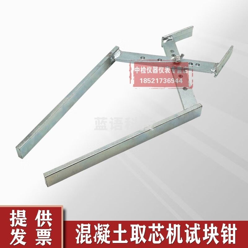 取芯机钻头芯样试块钳取芯机夹子芯样钳取芯机钳子芯样夹子