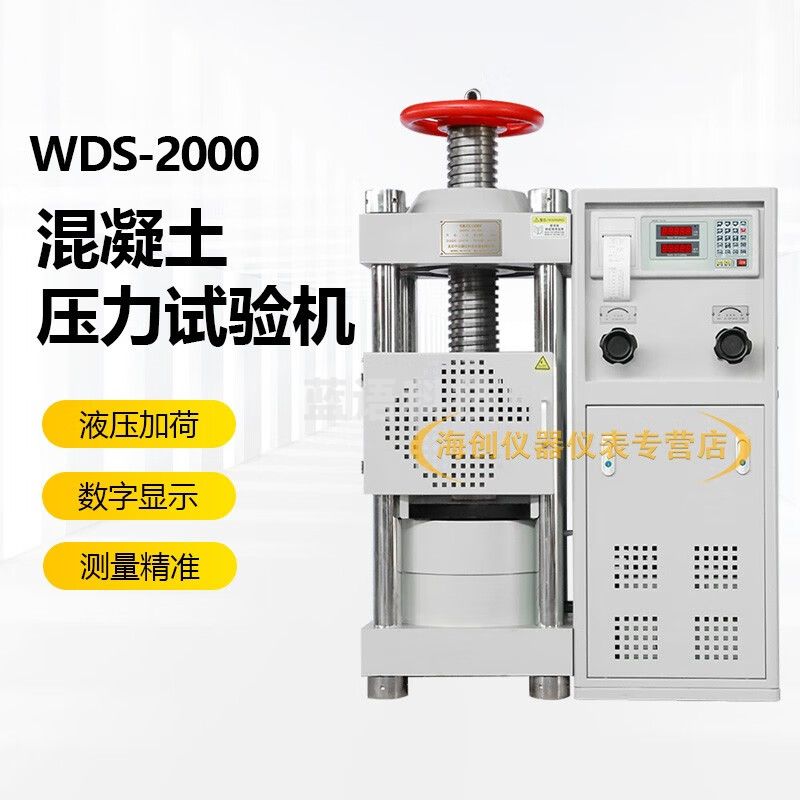 中交建仪WDS-2000型混凝土压力试验机数显混凝土试块抗压强度检测200吨 WDS-2000型混凝土压力机