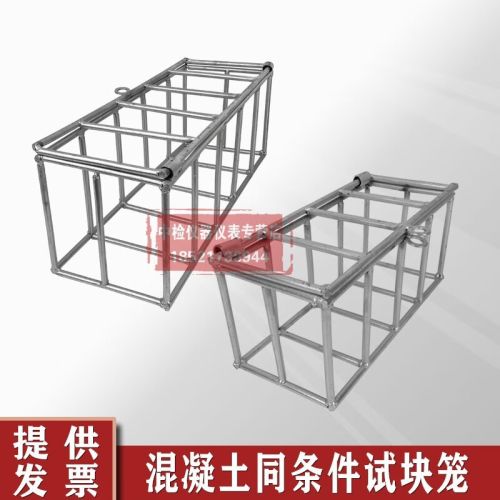 100/150方混凝土同条件养护试块笼同条件框砼试块同条件浸水笼子 100方（可放3块）