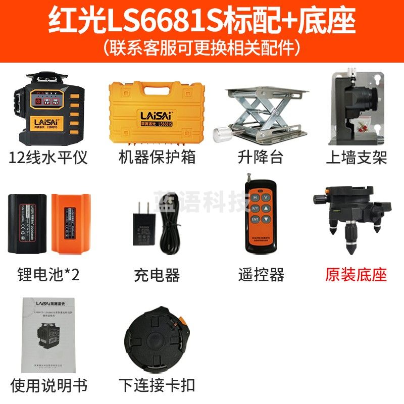 莱赛水平仪12线蓝绿光红外线水平仪LSG6681S贴地仪贴墙仪室外电子调平自动安平激光标线仪遥控 【激光爆闪】室外红光12线豪华版上墙支架+底座