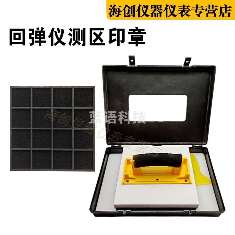 回弹仪测区印章混凝土砼结构回弹值测区印鉴试验测区表格墙体大印章 20*20方形印章（含四瓶印油）