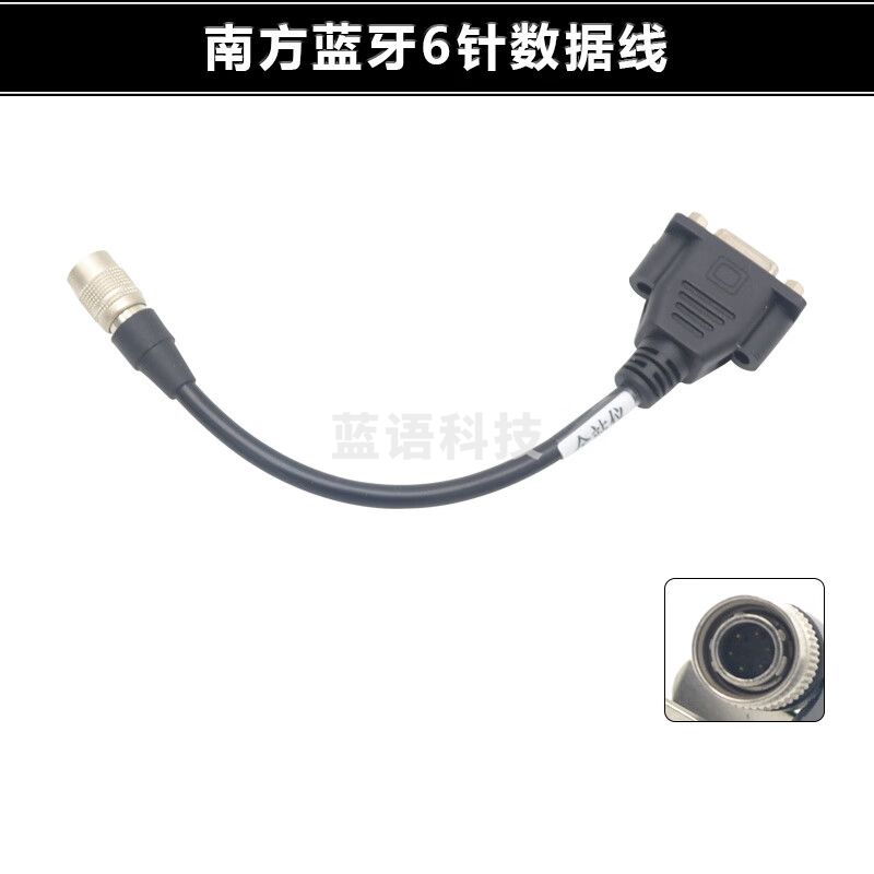 南方332科力达442三鼎722天宇全站仪串口蓝牙适配器数据线 蓝牙数据线（6针）