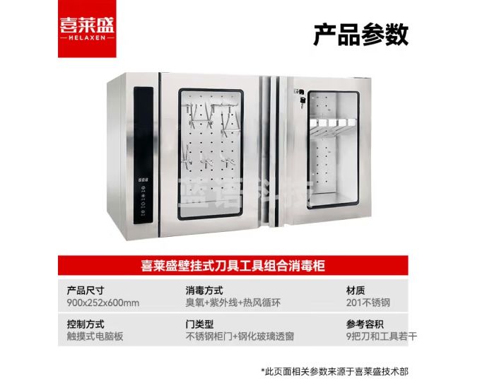 喜莱盛刀具消毒柜商用热风循环菜刀消毒机厨房食堂酒店 臭氧紫外线保洁柜XDZ90-2Z