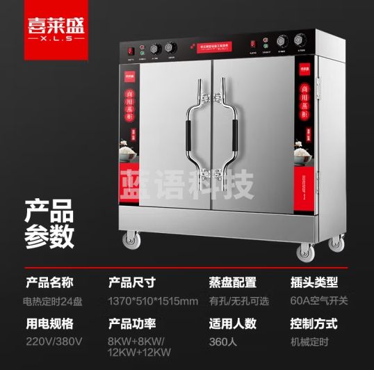 喜莱盛蒸饭柜24盘全自动商用蒸饭车 餐饮设备蒸饭箱蒸包炉馒头炉食堂蒸饭机定时款380V电压XLS-KZF24S