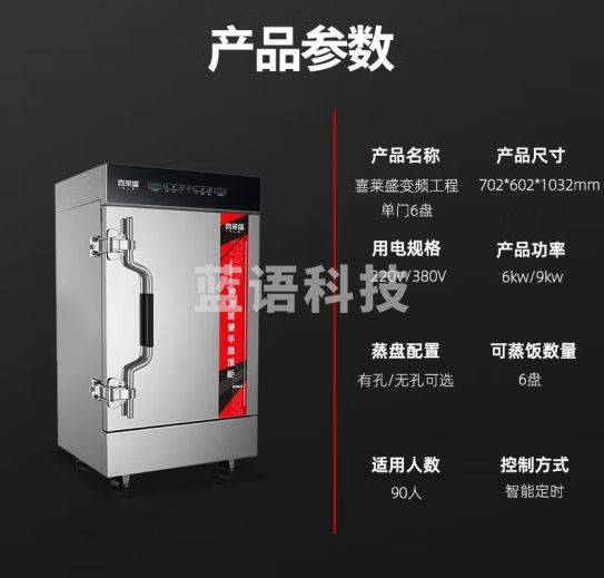 喜莱盛蒸饭柜6盘全自动商用蒸饭车智能变频 酒店餐饮设备蒸箱蒸包炉馒头炉食堂蒸饭箱定时款XLS-LZF6