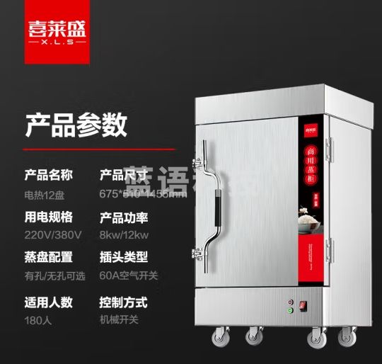 喜莱盛蒸饭柜12盘全自动商用蒸饭车 酒店餐饮设备蒸饭箱蒸包炉馒头炉食堂蒸饭机