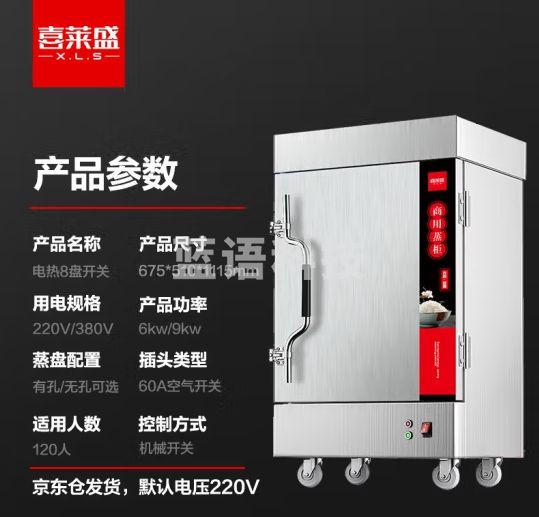 喜莱盛蒸饭柜商用蒸箱8盘全自动商用蒸饭车 酒店餐饮设备蒸饭箱蒸包炉馒头炉食堂蒸饭机