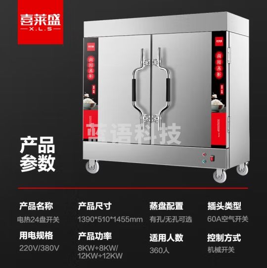 喜莱盛蒸饭柜24盘全自动商用蒸饭车 酒店餐饮设备蒸饭箱蒸包炉馒头炉食堂蒸饭机