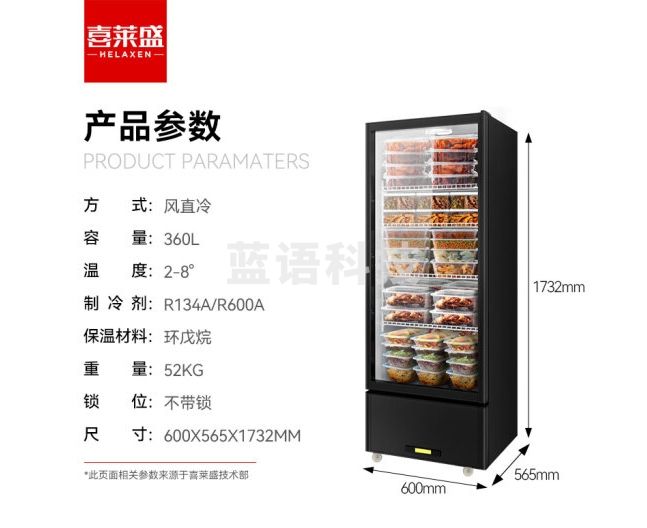 喜莱盛食品留样柜商用展示柜冷藏360L 食堂保鲜柜酒店客房办公室幼儿迷你小冰箱XLS-LC360N