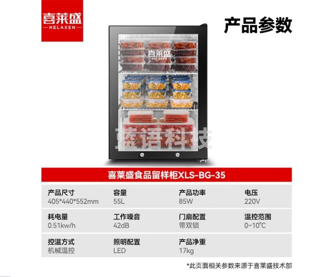 喜莱盛食品留样柜商用展示柜冷藏食堂保鲜柜酒店客房办公室幼儿迷你小冰箱55L XLS-BG-35工程款