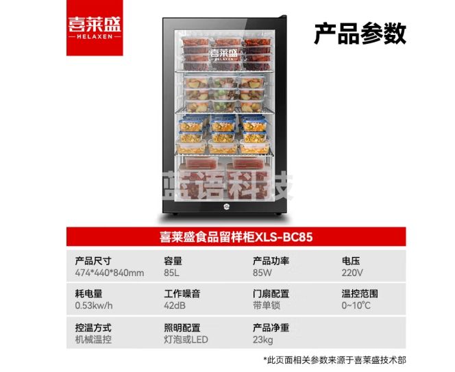 喜莱盛食品留样柜商用展示柜冷藏食堂保鲜柜酒店客房办公室幼儿迷你小冰箱85L XLS-BC85工程款