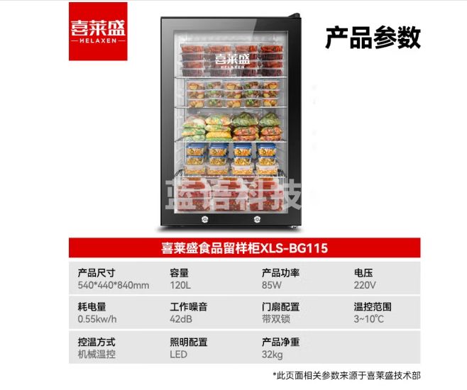 喜莱盛食品留样柜商用展示柜冷藏食堂保鲜柜酒店客房办公室幼儿迷你小冰箱120L XLS-BG115工程款