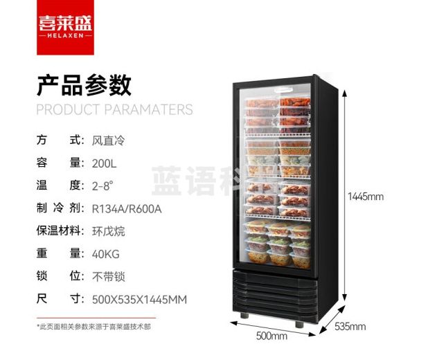 喜莱盛食品留样柜商用展示柜冷藏200L 食堂保鲜柜酒店客房办公室幼儿迷你小冰箱XLS-LC200N