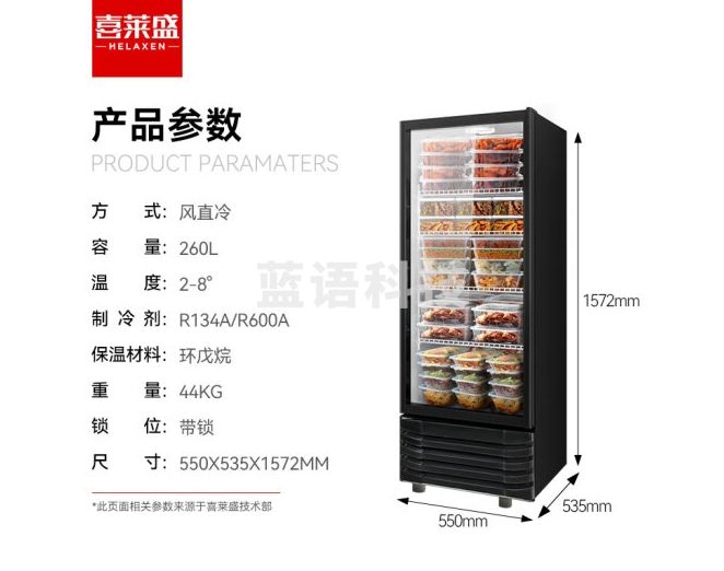 喜莱盛食品留样柜商用展示柜冷藏260L 食堂保鲜柜酒店客房办公室幼儿迷你小冰箱XLS-LC260N