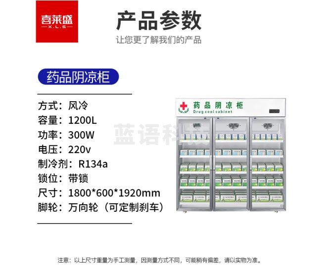 喜莱盛药品展示柜冷藏药品阴凉柜 1200L三门风冷药物保温柜药店药房专用XLS-YG1800L