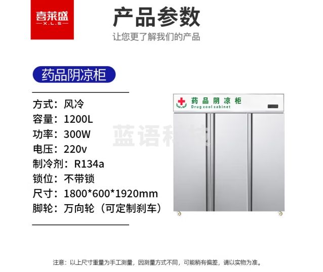 喜莱盛药品展示柜冷藏药品阴凉柜 1200L三门风冷药物保温柜药店药房专用XLS-YG1800F