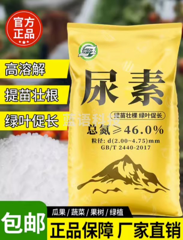 尿素肥料 50斤装 蔬菜用 速效氮肥 化肥复合肥 种花卉 果树 养花盆栽 通用型花肥