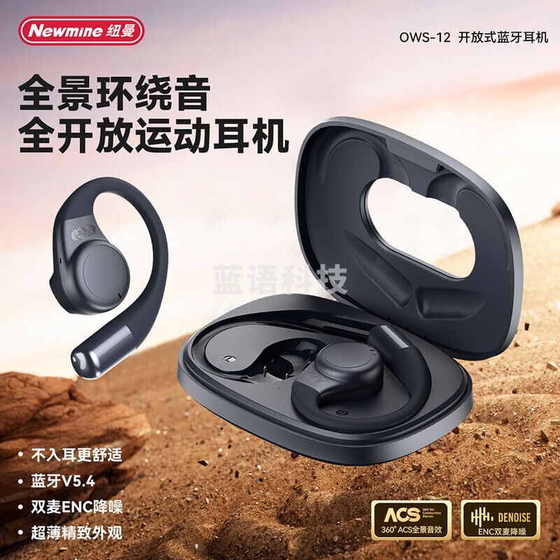 Newmine纽曼OWS-12蓝牙耳机真无线运动跑步超长续航降噪游戏音乐入耳式
