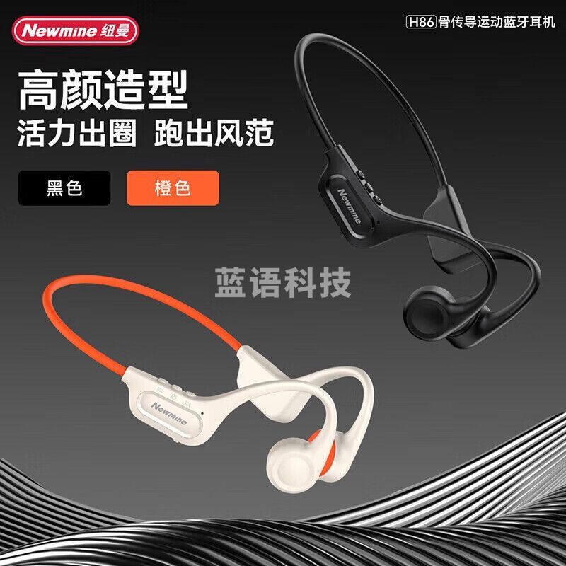纽曼(Newmine)骨传导蓝牙耳机 无线不入耳挂耳式运动耳机跑步骑行骨感头戴耳机适用华为苹果安卓 H86黑【骨传导运动】
