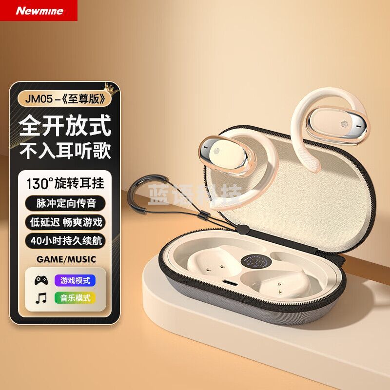 纽曼纽曼JM05挂耳式蓝牙耳机开放式真无线不入耳骨传导概念舒适运动跑步耳夹式耳机 手机通用 至尊版｜奶茶色