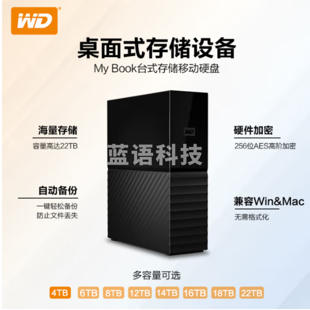 西部数据(WD) 4TB 移动硬盘 USB3.0 桌面存储 My Book 3.5英寸 大容量 机械硬盘 外置外接 加密存储兼容Mac