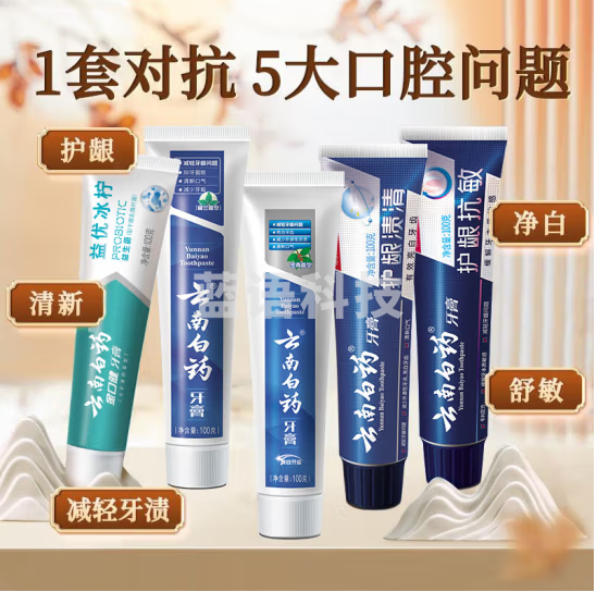 云南白药牙膏亮白护龈清新口气祛渍5效护口成人牙膏国粹礼盒套装5支500g