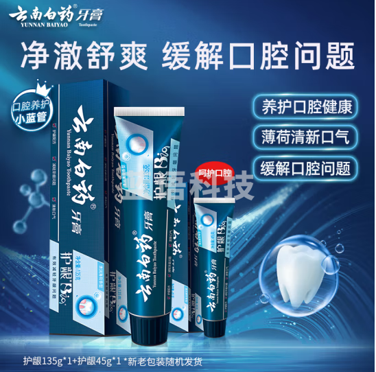 云南白药高端系列牙膏套装清新口气洁齿护龈缓解口腔问题成人牙膏135g+45g