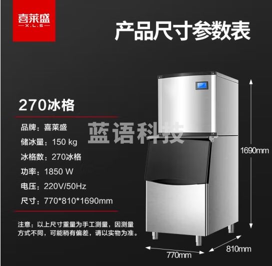 喜莱盛制冰机商用大容量 奶茶店设备ktv大型小型冰粒方冰机全自动吧台冰块制冰器BS270