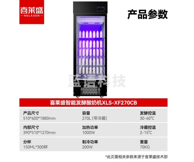 喜莱盛全自动商用酸奶机酸奶发酵机 甜品水果店大型立式冷藏发酵箱发酵柜 XLS-XF270CB