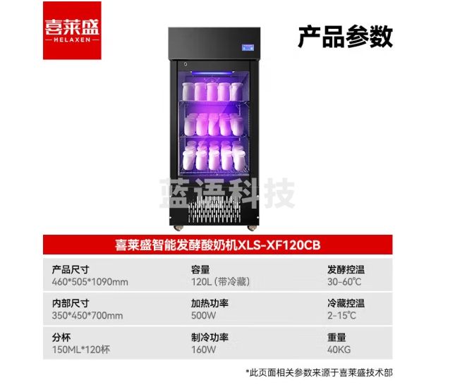 喜莱盛全自动商用酸奶机酸奶发酵机 甜品水果店大型立式冷藏发酵箱发酵柜 XLS-XF120CB