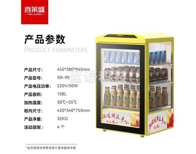 喜莱盛商用热饮柜加热展示柜 超市便利店饮料保温柜牛奶加热展示柜柠檬黄108L XR-95