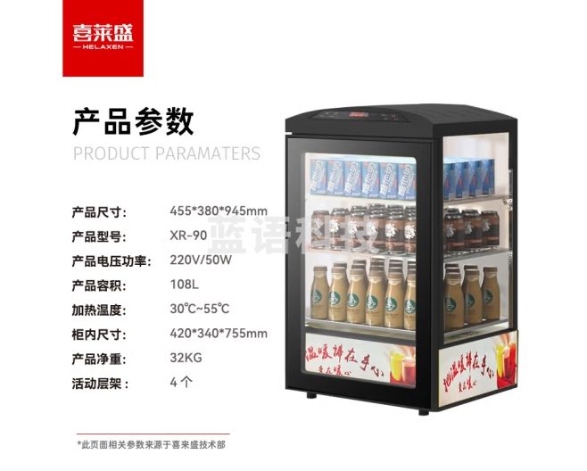 喜莱盛商用热饮柜加热展示柜 超市便利店饮料保温柜牛奶加热展示柜高端黑108L XR-95