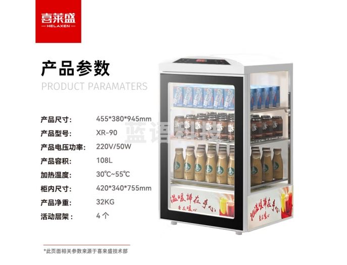 喜莱盛商用热饮柜加热展示柜 超市便利店饮料保温柜牛奶加热展示柜珍珠白108L XR-95