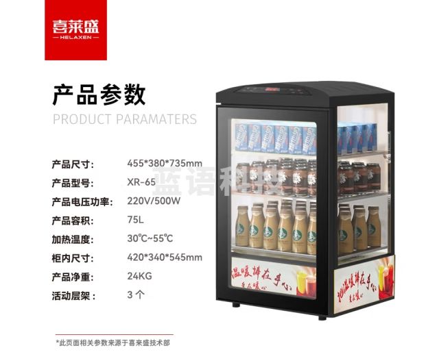 喜莱盛商用热饮柜加热展示柜 超市便利店饮料保温柜牛奶加热展示柜高端黑75L XR-65