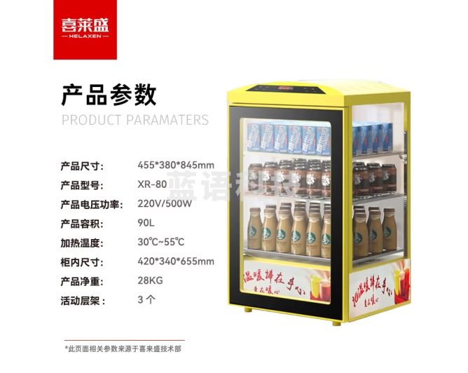 喜莱盛商用热饮柜加热展示柜 超市便利店饮料保温柜牛奶加热展示柜柠檬黄90L XR-80
