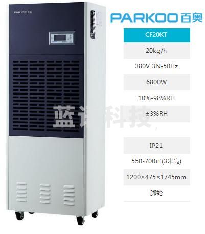 百奥 金刚系列工业除湿机 CF20KT