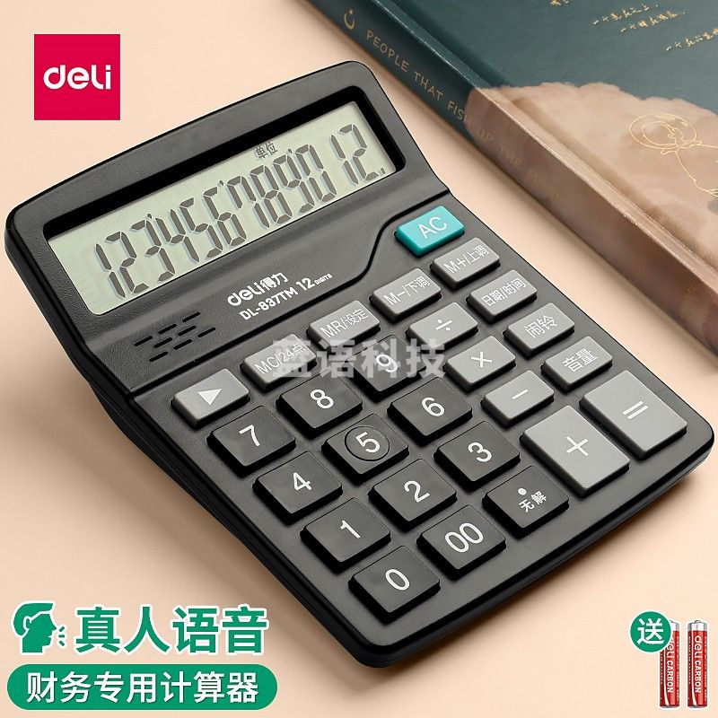 得力（deli）语音计算器真人发音12位大屏幕大按键财务办公门店用计算机 120台/件 黑色837TM