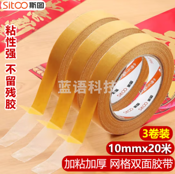 斯图sitoo 6312-2强力双面布基胶带 加厚网格双面胶 10mm*20m*280μm*3卷（组）