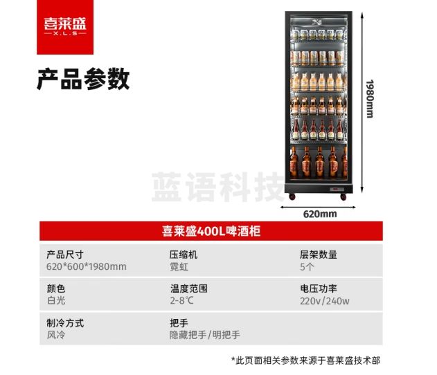 喜莱盛酒水展示柜冷藏保鲜柜饮料冷藏展示柜风冷 高端网红酒吧清吧啤酒柜商用保鲜柜自动回弹门XLS-1WF