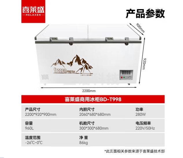 喜莱盛商用大容量冰柜冷柜保鲜柜冷藏冷冻雪糕卧式家用冰箱超市BD-T998