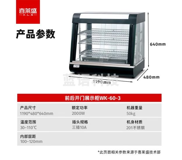 喜莱盛保温柜展示柜商用电热台式陈列柜熟食品面包蛋挞汉堡炸鸡保温柜前后开门展示柜WK-60-3