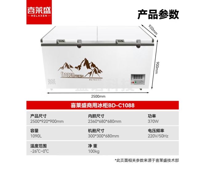 喜莱盛商用大容量冰柜冷柜保鲜柜冷藏冷冻雪糕卧式家用冰箱超市BD-T1088